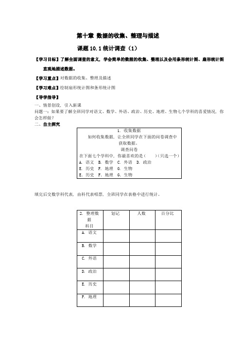 新人教版七年级数学(下册)第十章导学案及参考答案