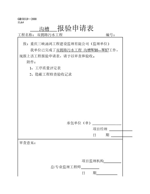 污水工程内业资料