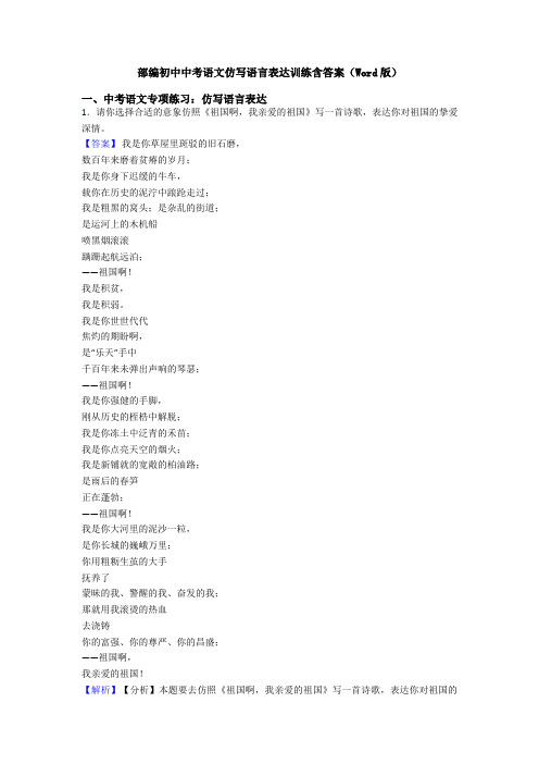 部编初中中考语文仿写语言表达训练含答案(Word版)