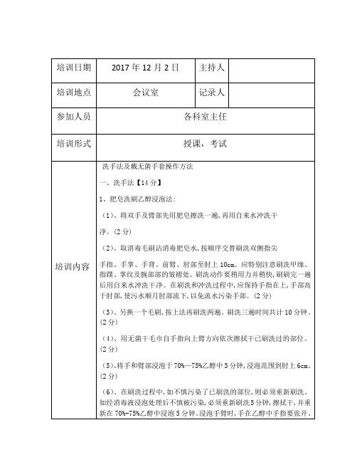 医疗操作及诊疗规范培训记录