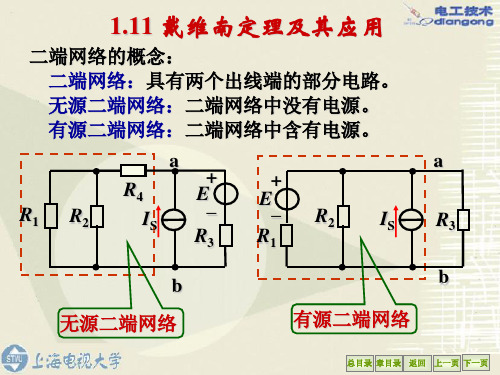 戴维南定理例题ppt课件