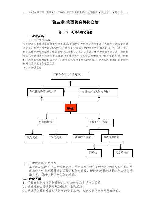 必修二第三章甲烷教案复习课程