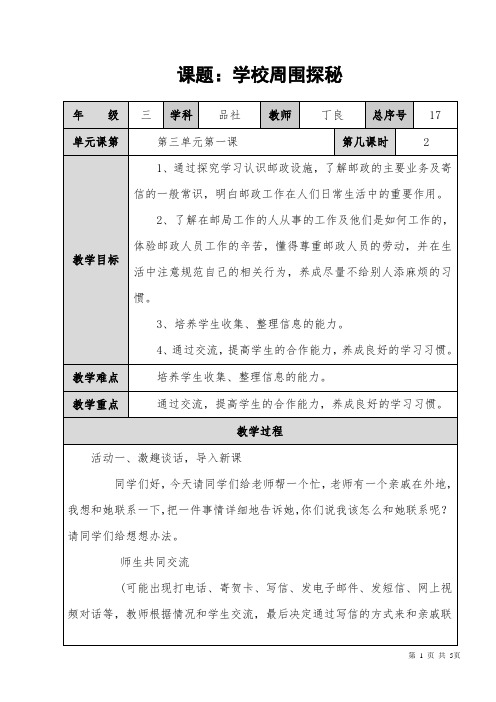 在邮局工作的人第二课时教案