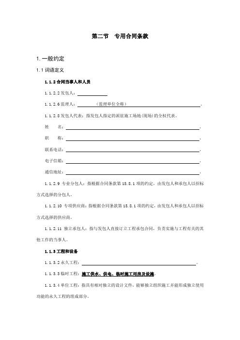 工程建设合同专用条款 工程招标文件--合同专用条款最新合同版本