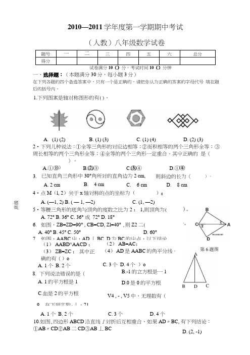 人教版八年级上册数学期中测试卷(含答案).doc