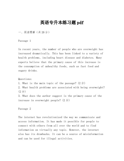 英语专升本练习题pdf