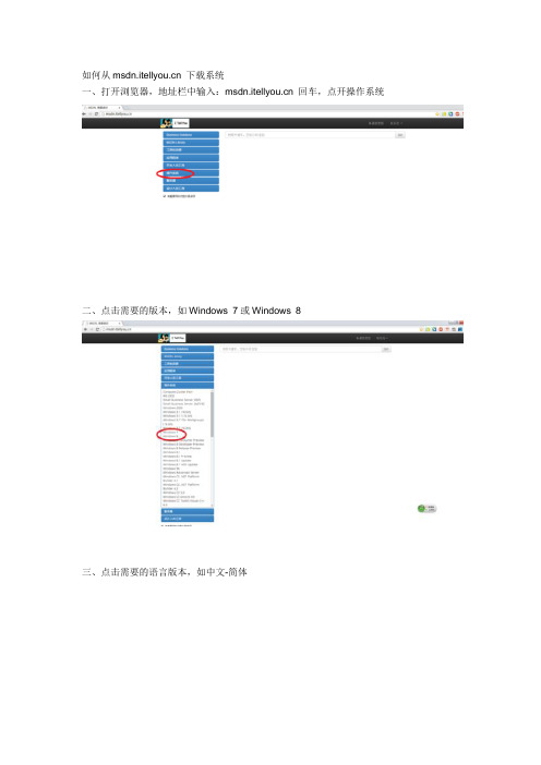 如何从msdn 装系统8.1