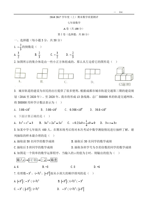 2016-2017学年度(上)期末数学质量测评期末测试卷