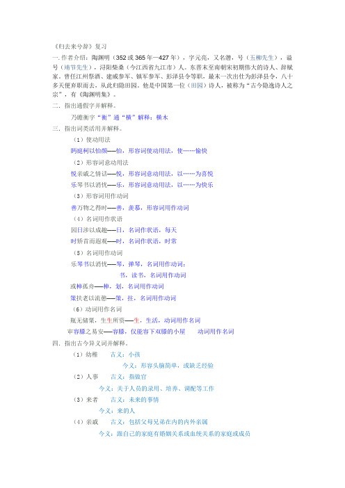 部编版高中语文选择性必修下册《归去来兮辞并序》学案