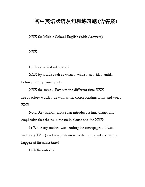 初中英语状语从句和练习题(含答案)