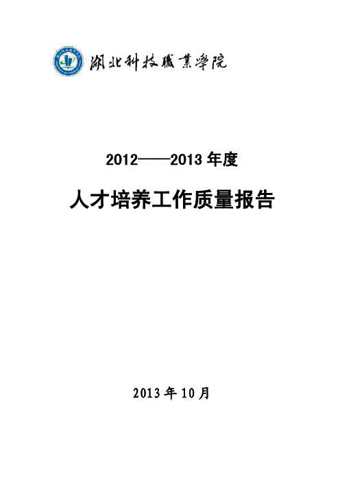 湖北科技2014年人才报告