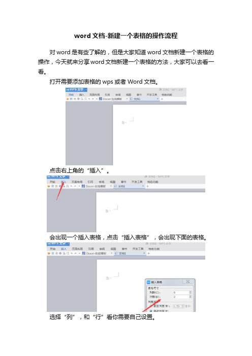 word文档-新建一个表格的操作流程