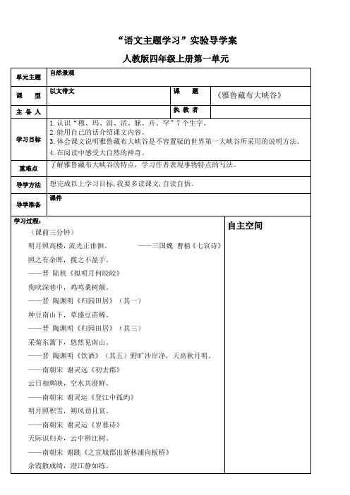 四年级上册第一单元导学案人教版