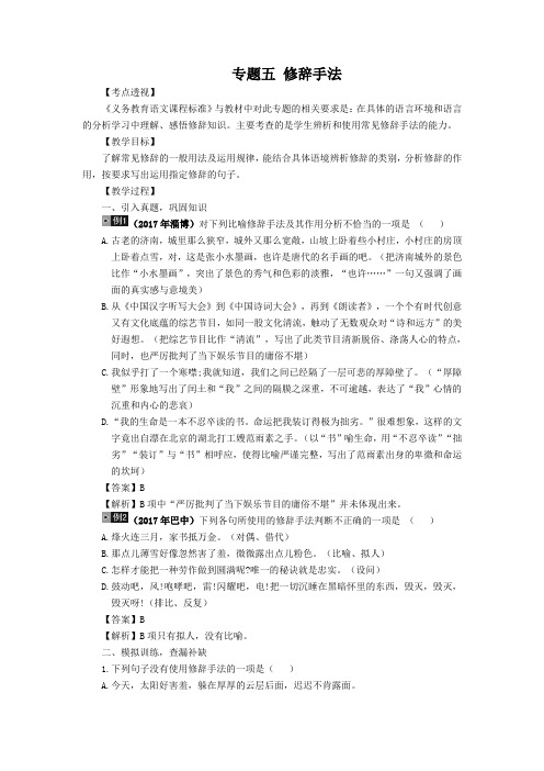 2018年江西中考语文考点透视:专题五 修辞手法 备课参考
