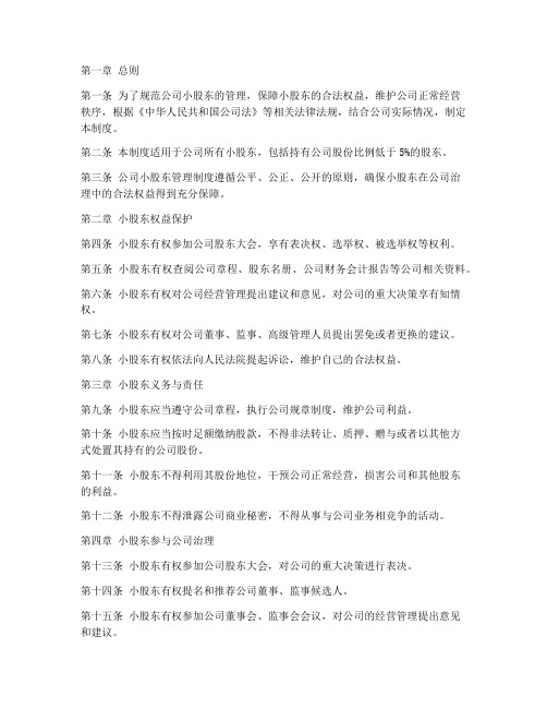 公司小股东管理制度