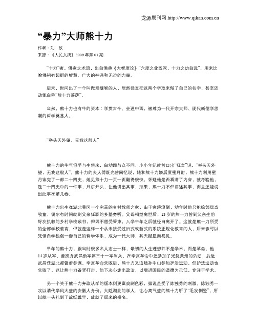 “暴力”大师熊十力