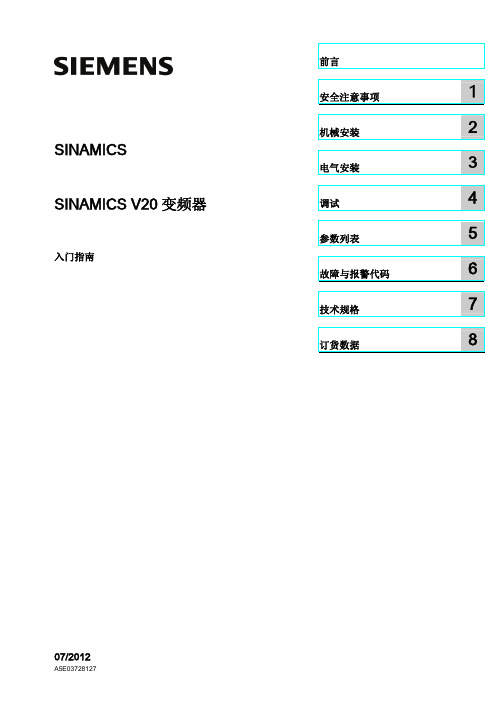 西门子变频器V20 操作手册CH