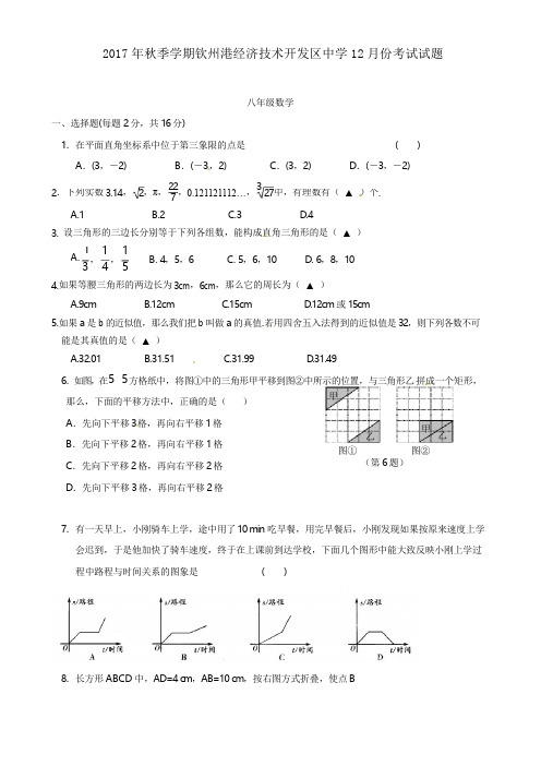 2017年初二数学12月份月考试题及答案