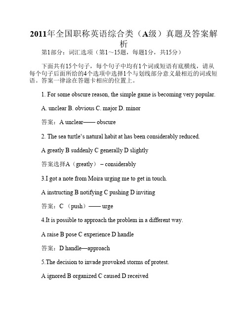 2011年全国职称英语综合类真题答案解析