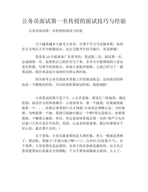 公务员面试第一名传授的面试技巧与经验