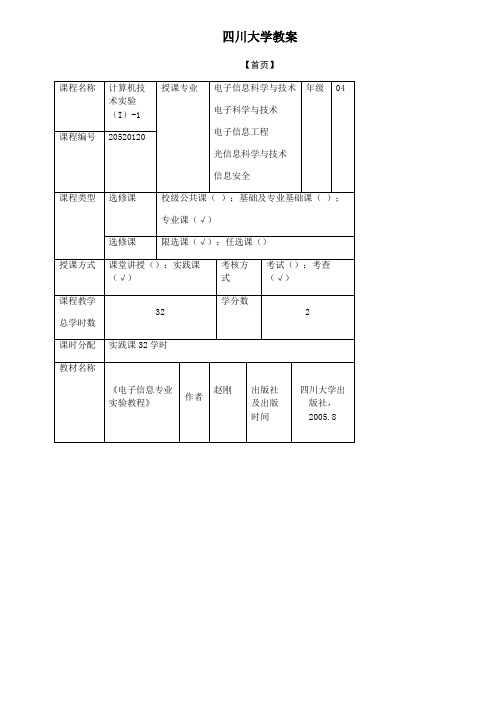 整理ink格式_四川大学教案