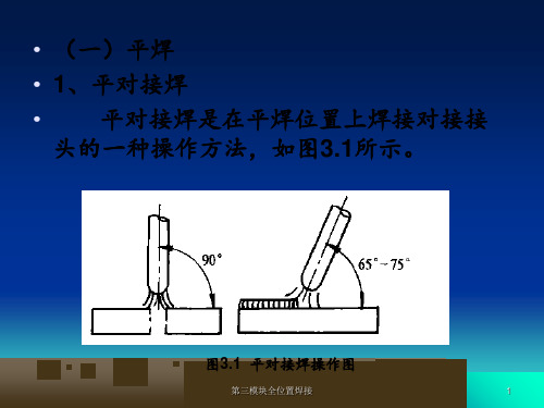 第三模块全位置焊接