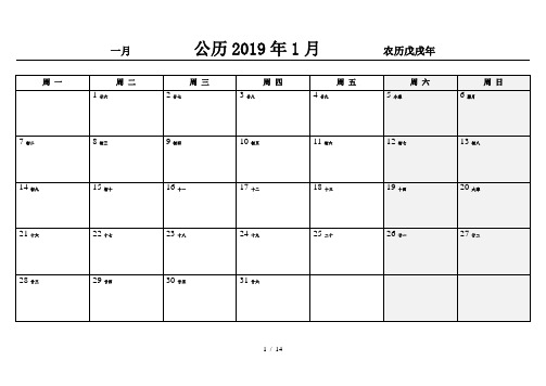 2019年日历表一月一张打印版