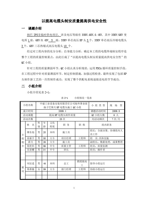 提高KP电缆头制作质量10。26