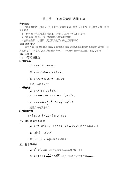 高中数学题型全面归纳 不等式选讲