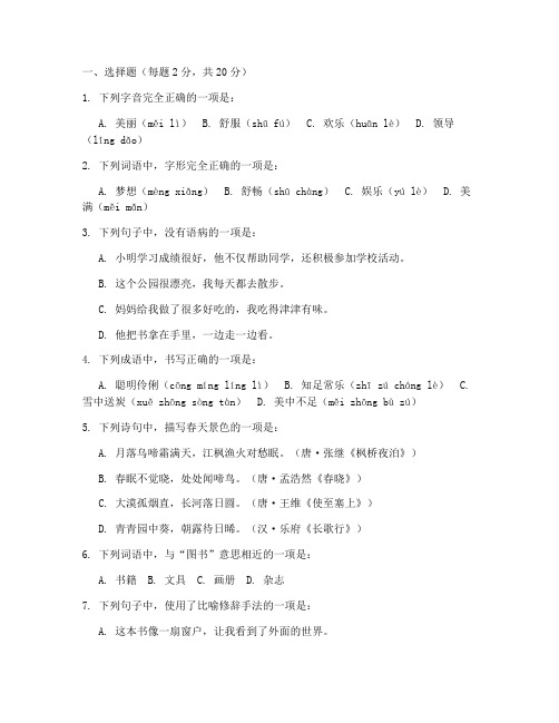 小学五年级语文基础试卷