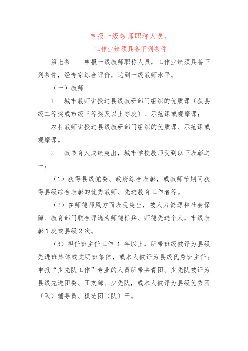 中小学教师晋职称业绩条件(河南省2018文件