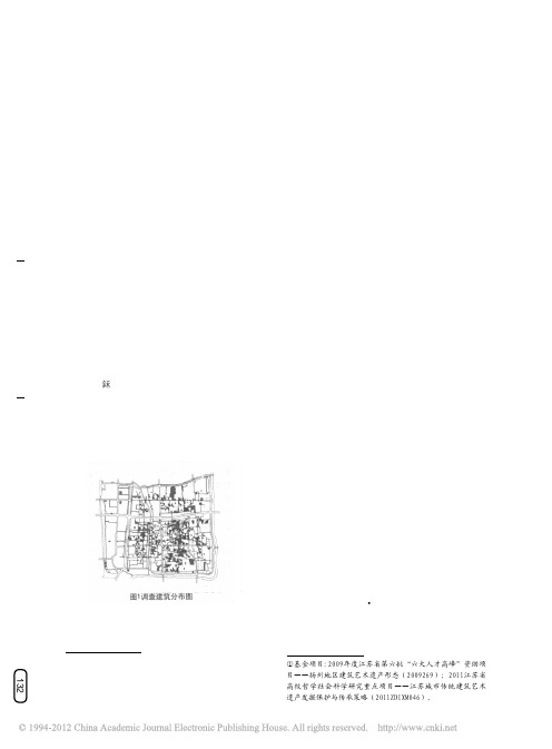 扬州老城区传统民居建筑平面的_形_的研究