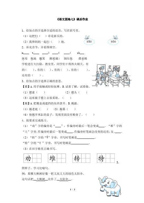 部编版二年级下册语文《语文园地七》课后作业(有答案)