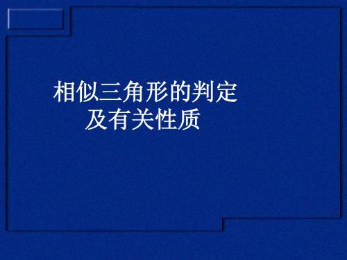 高二数学(平行线分线段成比例定理 )