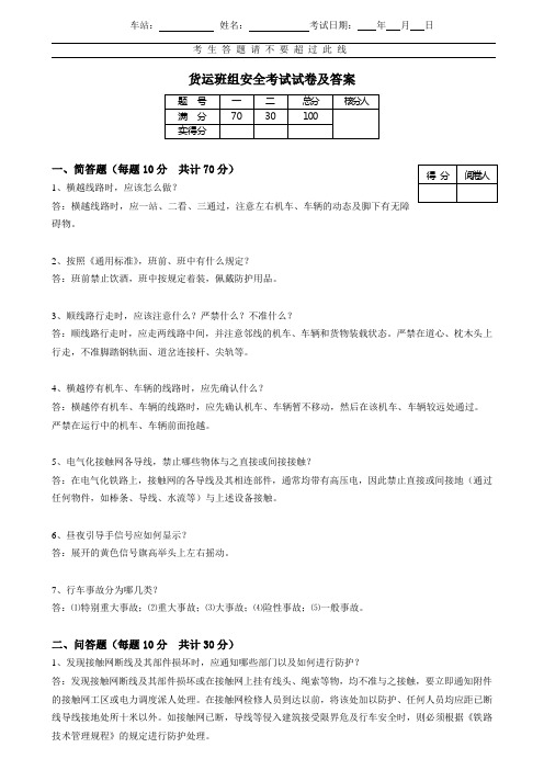 货运班组安全考试试卷及答案