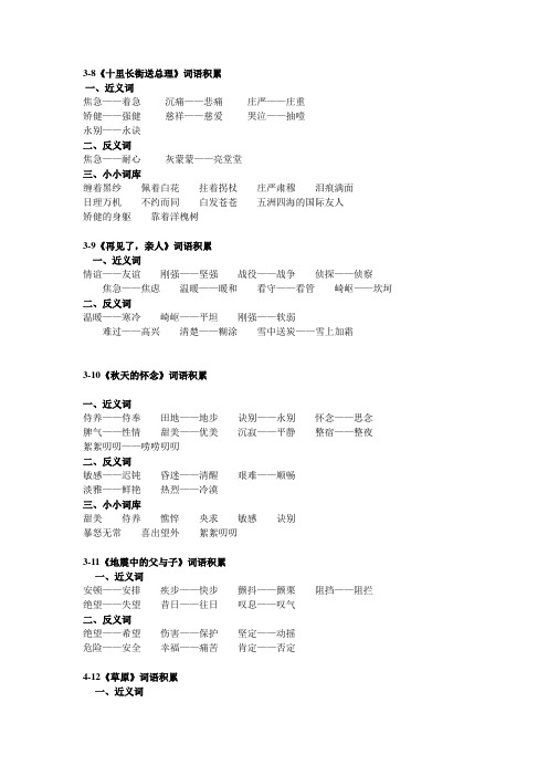 小学语文第九册3、4单元词语复习[人教版]