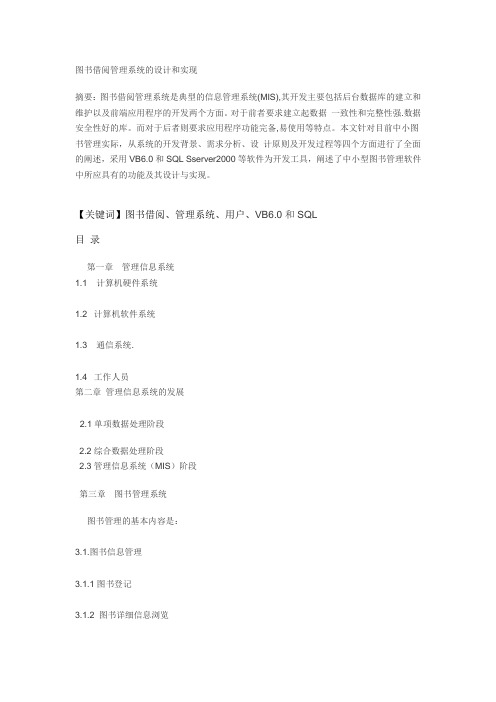 图书借阅系统