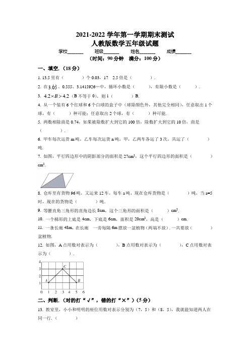 【人教版】数学五年级上学期《期末检测试卷》附答案解析