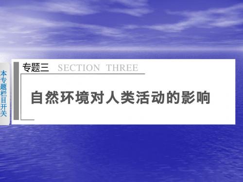 2014高考地理二轮【安徽专用】二轮专题突破 专题三