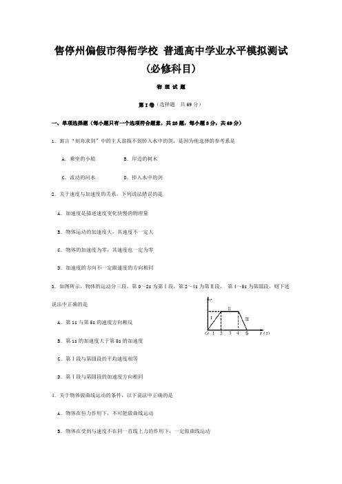 市得衔学校高二物理下学期期初学业水平模拟测试试题