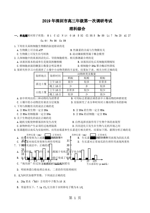 广东省深圳市2019年高三第一次调研考试理综试题带答案13页word文档