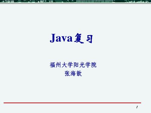 java复习