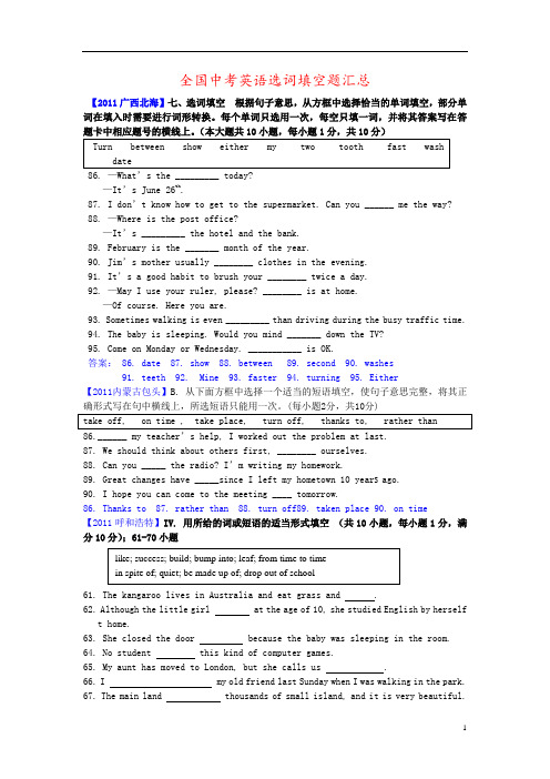 全国中考英语选词填空题汇总