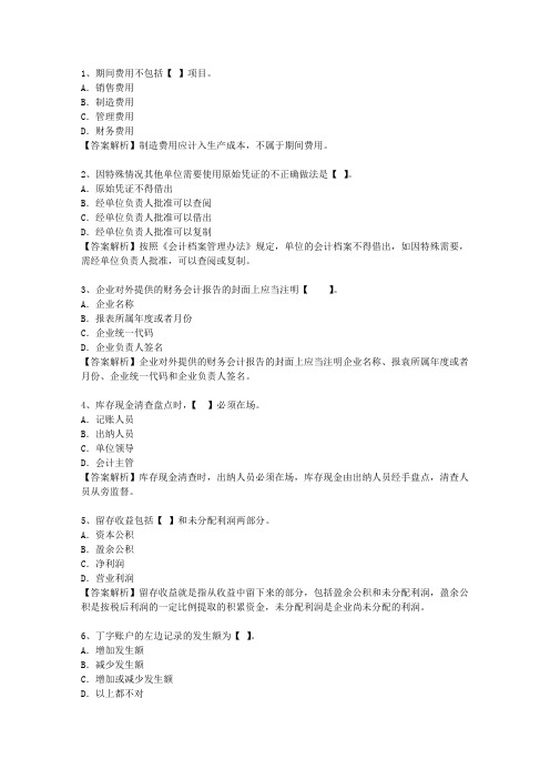 2015江西省会计基础试题及答案