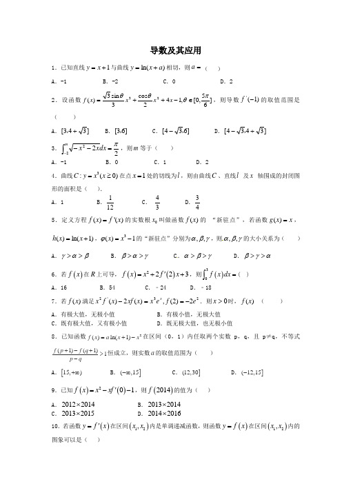 导数经典练习100例