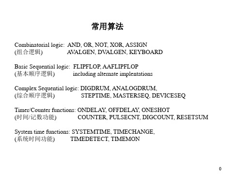 OVATION算法模块介绍