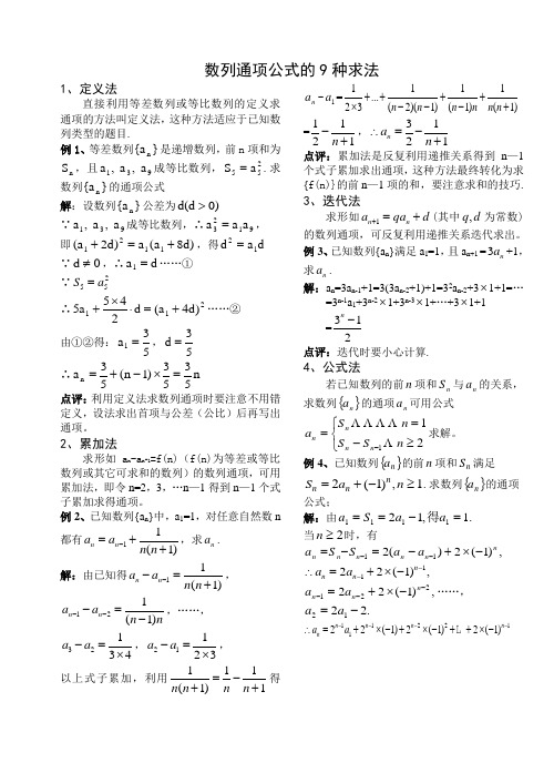 数列通项公式的9种求法