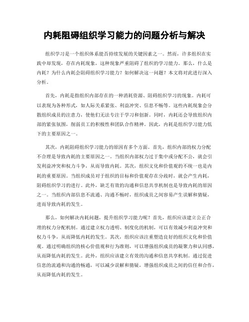 内耗阻碍组织学习能力的问题分析与解决