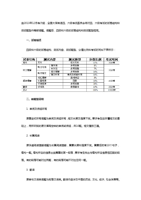 13年英语四六级改革