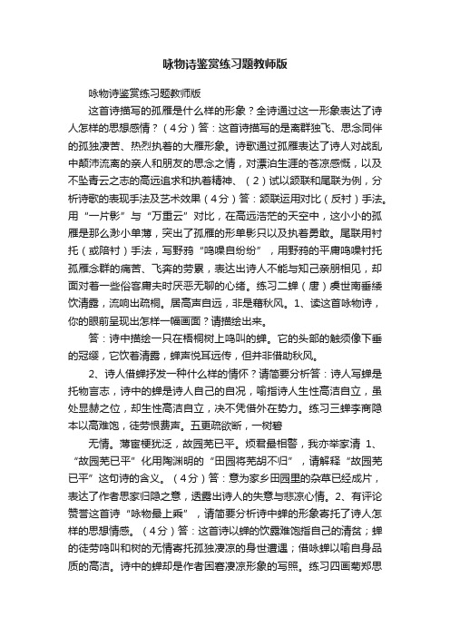 咏物诗鉴赏练习题教师版